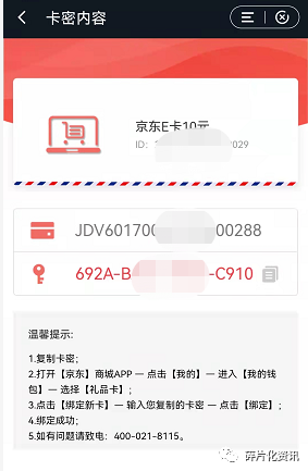 代金券-根据使用说明复制卡密到京东app或京东的微信小程序等即可使用