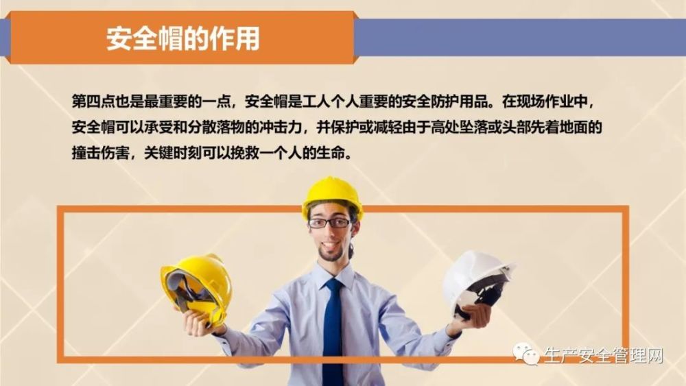 ppt安全帽基础培训