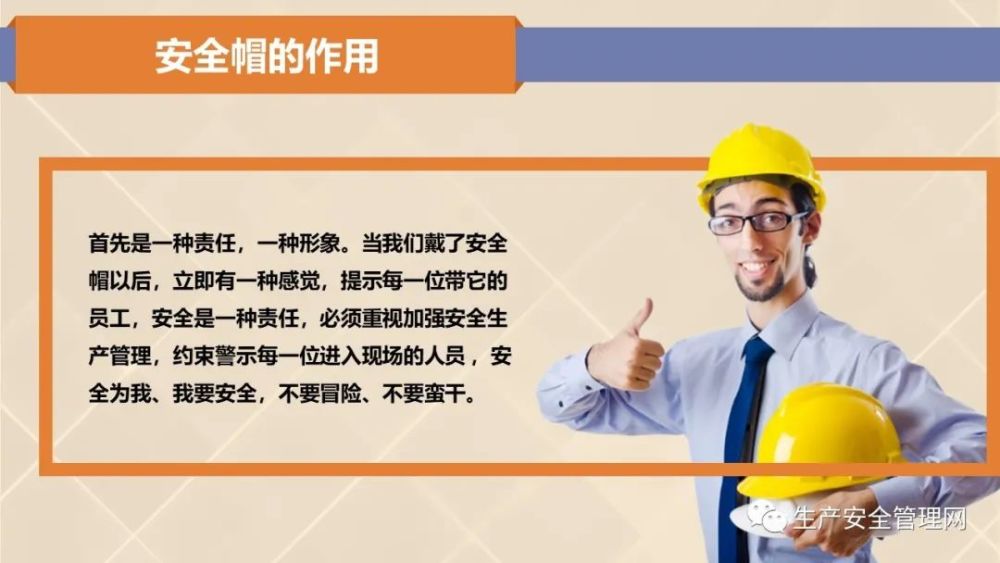 ppt安全帽基础培训