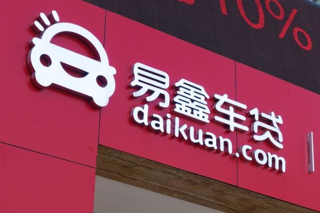 58数科为易鑫车贷导流高额低息或套路消费者