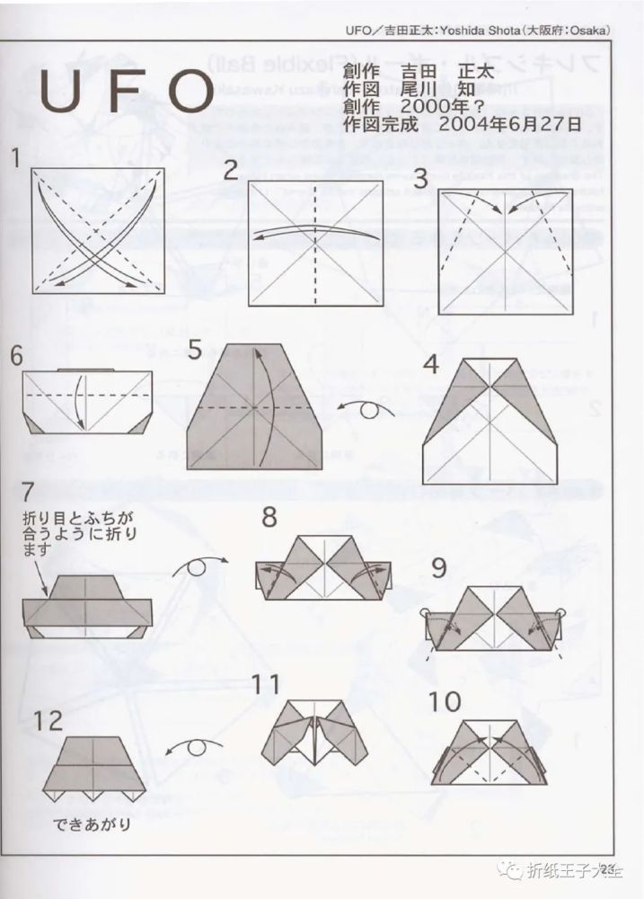 折纸图解ufo