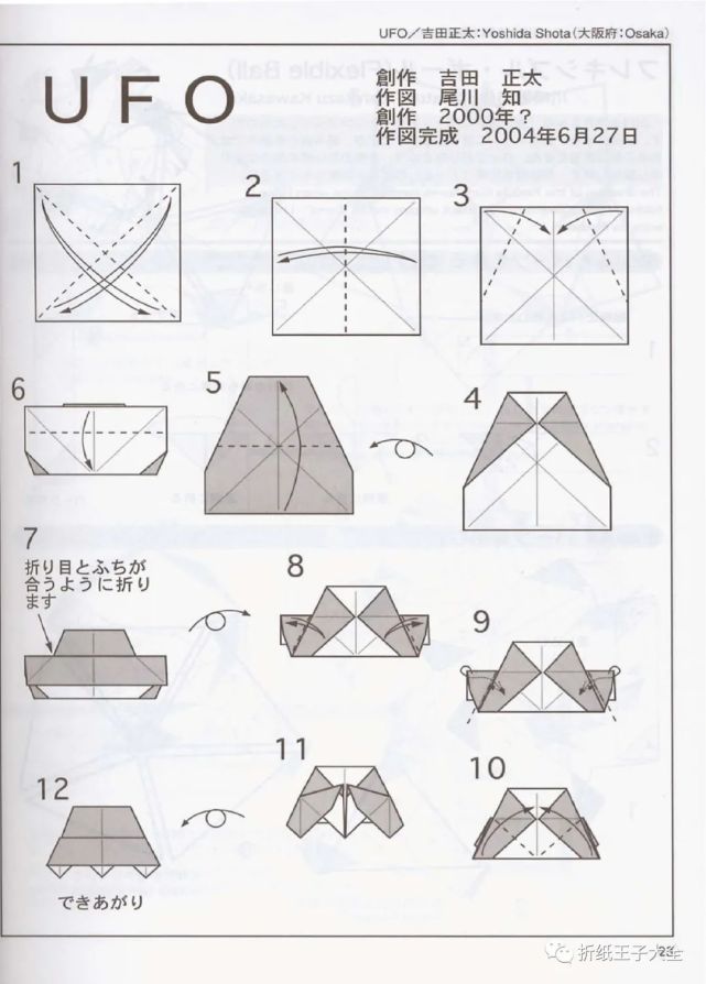 折纸图解ufo