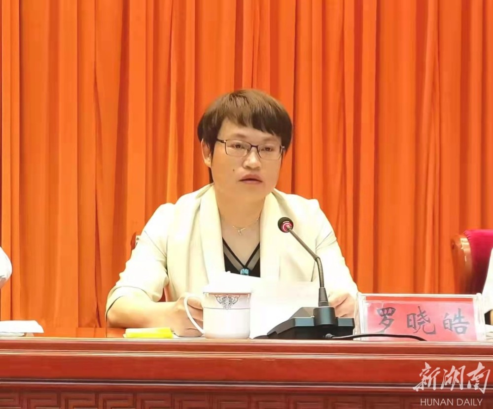 益阳市人民政府副市长罗晓皓主持本次会议熊炜肯定了益阳市2021年全