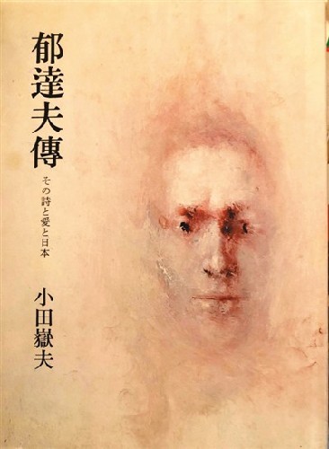 郁达夫的海外 文 踪 天天看点
