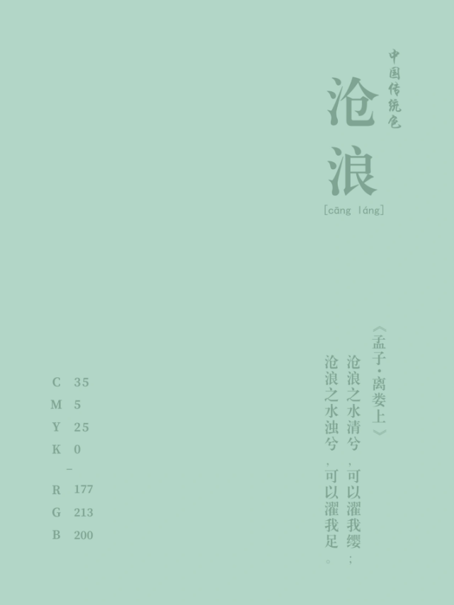 只青绿之色,青,东方色也.或出现在贵人的杯中.