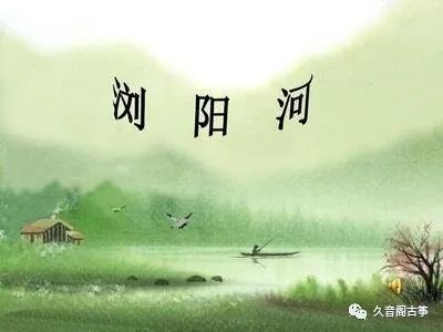 古箏老師的曲譜筆記瀏陽河