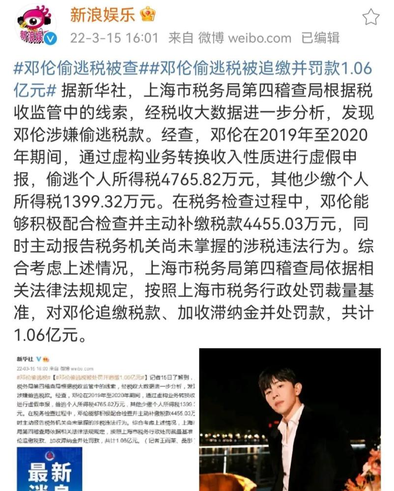 娱乐圈再曝逃税艺人邓伦逃税被罚106亿网友必须封杀