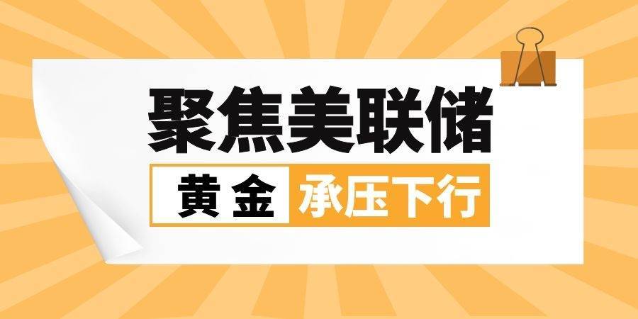 现货黄金3月16日行情分析_美联储加息在即黄金震荡走低