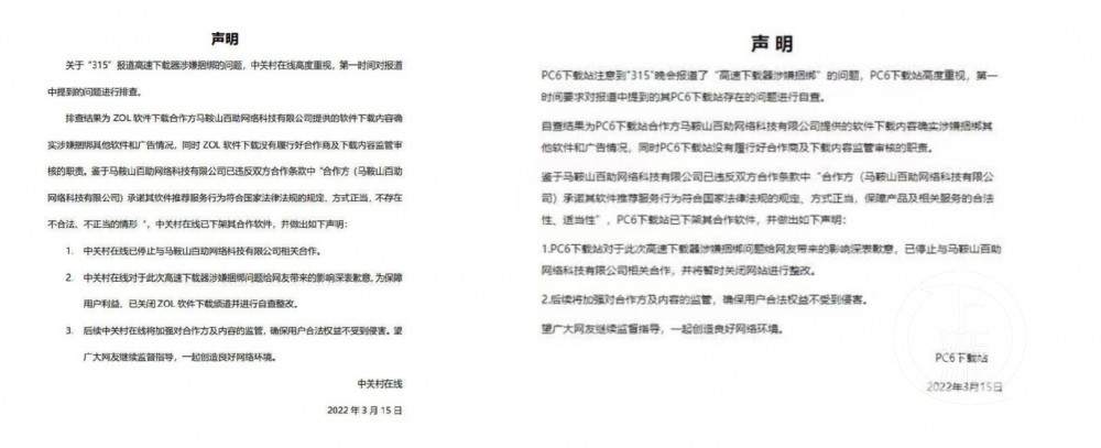 央视3·15晚会曝光的安徽一公司捆绑下载，多家网站宣布暂时关闭整改法治税务建设