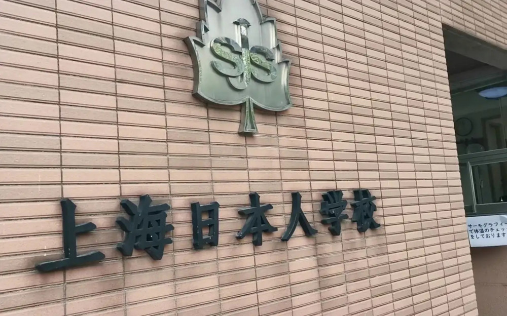 日本人不再移民欧美反而瞄准上海已在当地建立日本学校