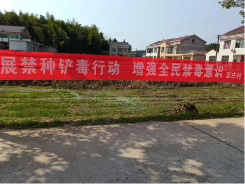 禁种铲毒桃花源在行动