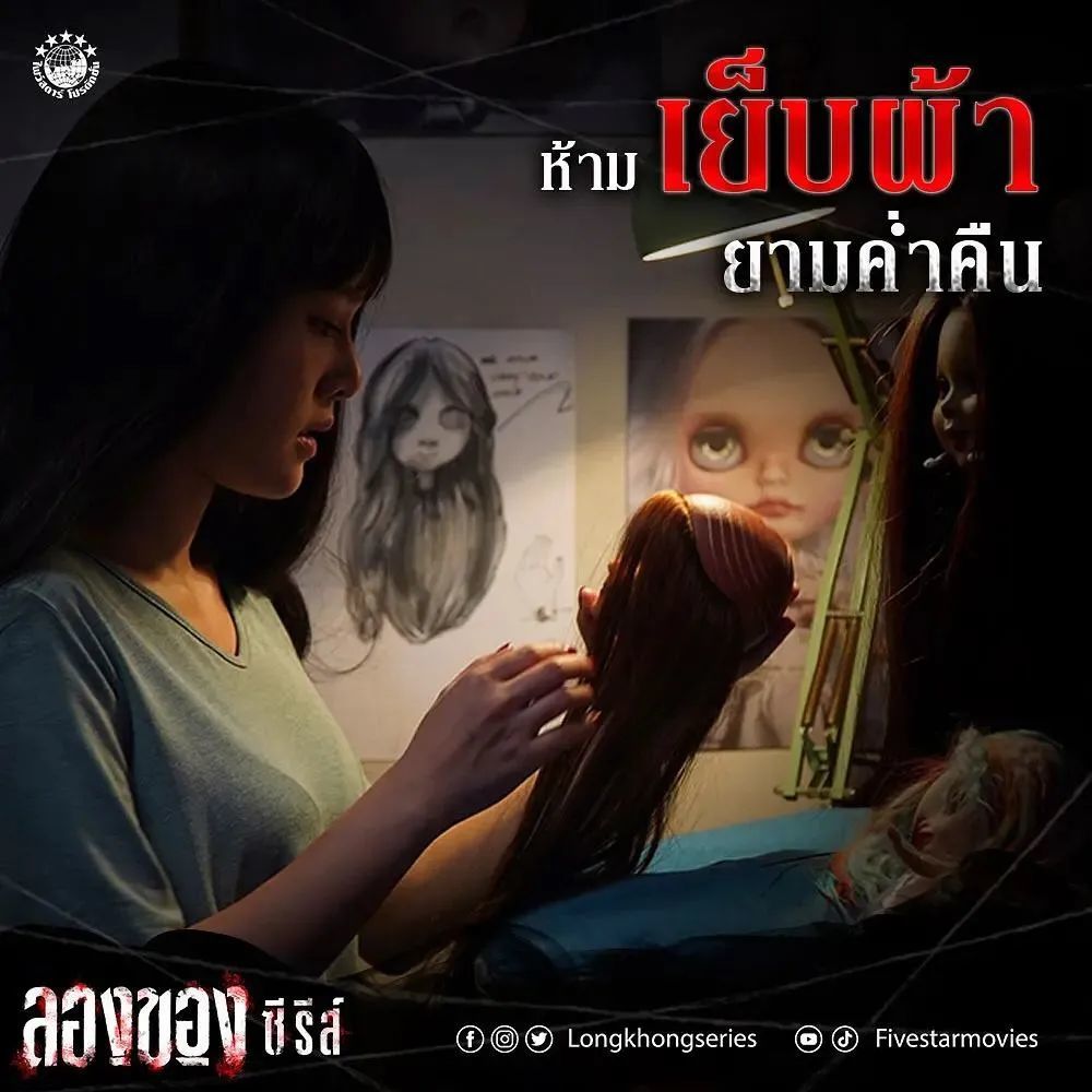 观影东南亚降头多如麻