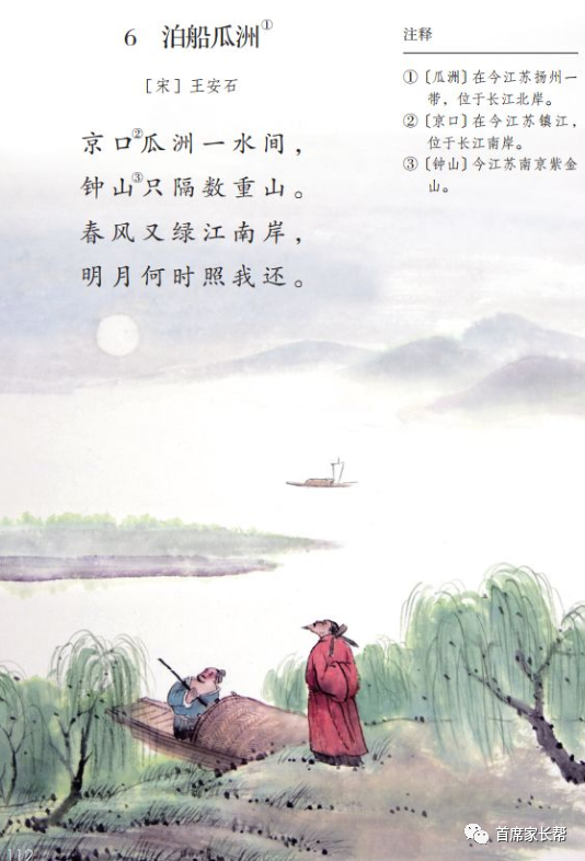 部编版六年级语文下册视频微课古诗词诵读6泊船瓜洲
