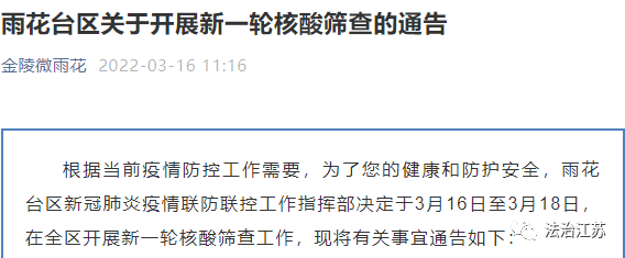 江苏8市新增73例 南京1小区21人感染 雨花区有物业确诊 吴政隆 防扩散防外溢防输入任务十分艰巨 腾讯新闻