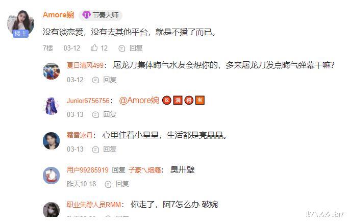 不过该女主播"amore婉"透露,自己并没有谈恋爱,也没有去其他直播平台