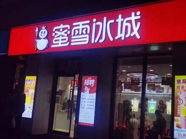 开一家蜜雪冰城需要37万元