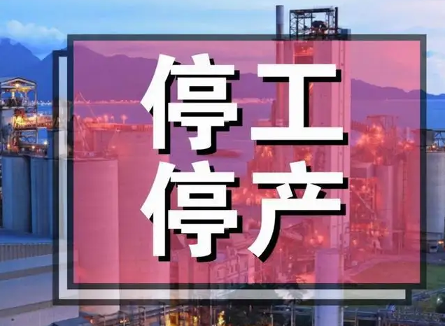 疫情反扑化工大省停产停运断供来临化工巨头开始涨价