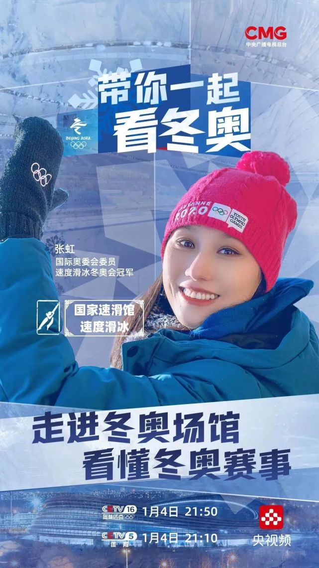 北京冬奥会形象大使图片