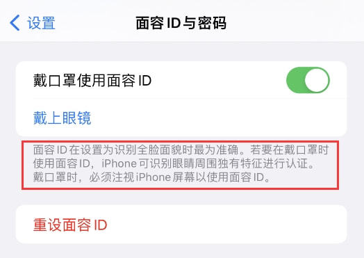 iOS 15.4戴口罩解锁被吐槽