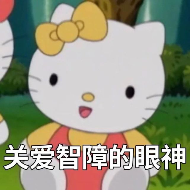 hellokitty表情包陰陽怪氣版:還要工作多久?