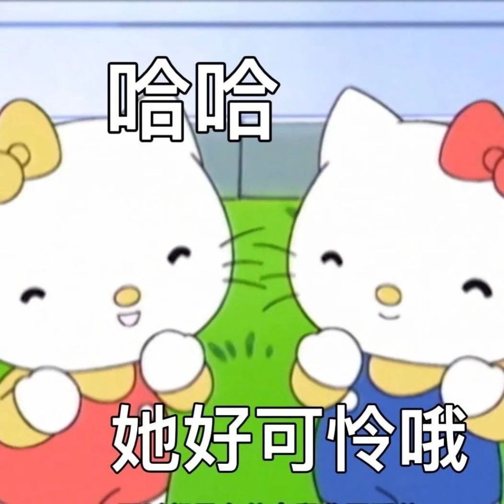 hellokitty表情包陰陽怪氣版:還要工作多久?_騰訊新聞