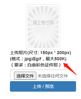 近期免冠正面白底彩色電子證件照片(jpg或gif格式,兩寸,500k以下)3