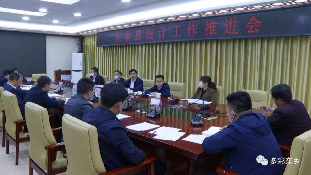 马良佐主持召开东乡县统计工作推进会
