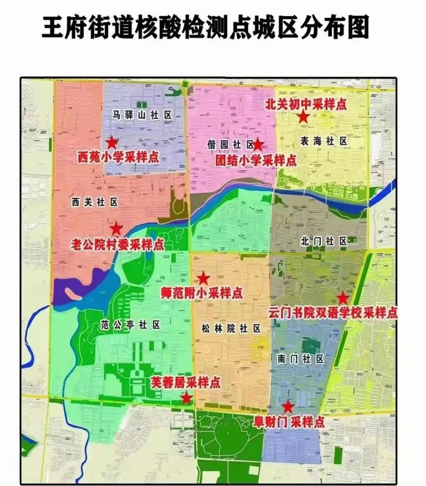 云门山益都王府街道第二轮核酸检测点位置公布