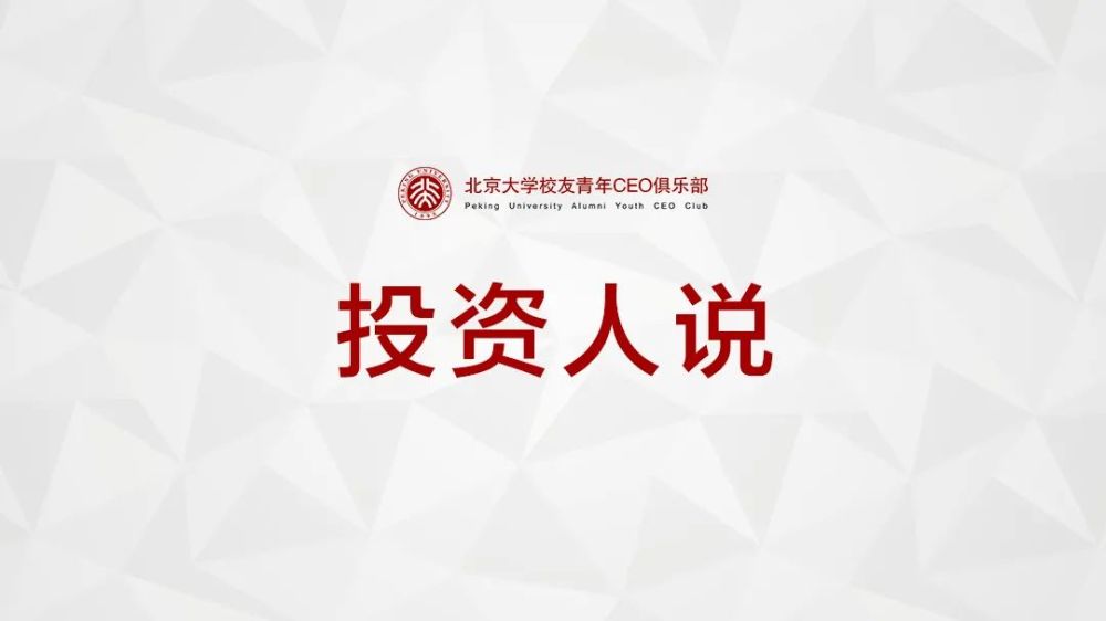 【投资人说】红杉资本沈南鹏_做多中国