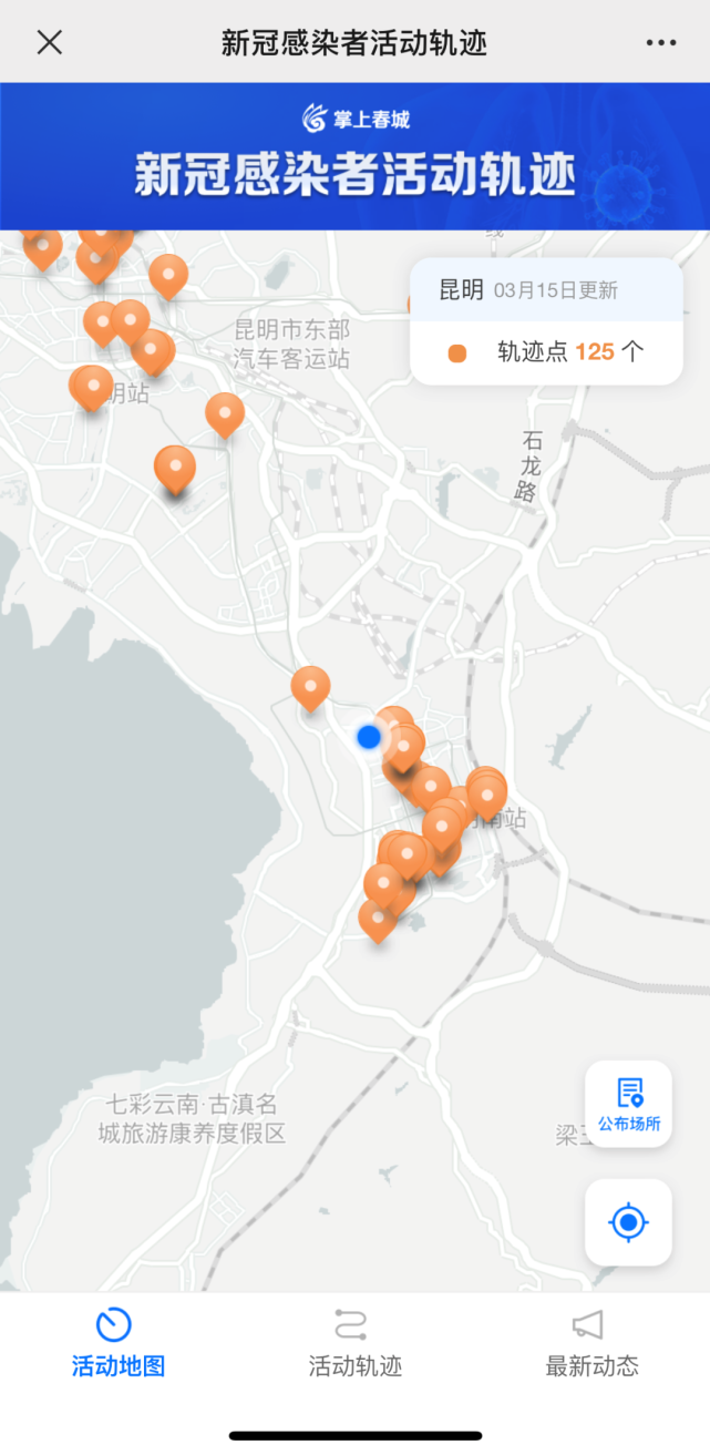 实时查询昆明新冠感染者活动轨迹!快戳