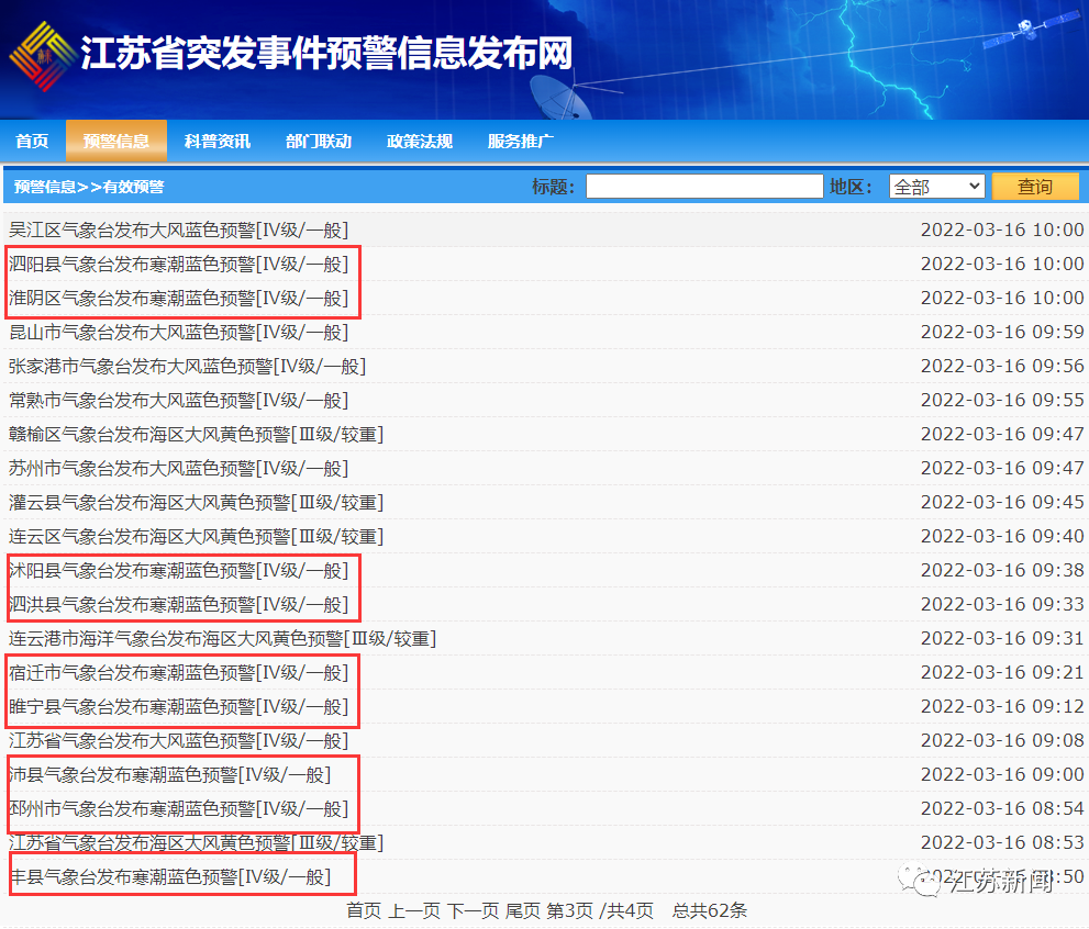 如何穿衣戳未来几天详细预报详细报道请关注江苏公共·新闻频道综合