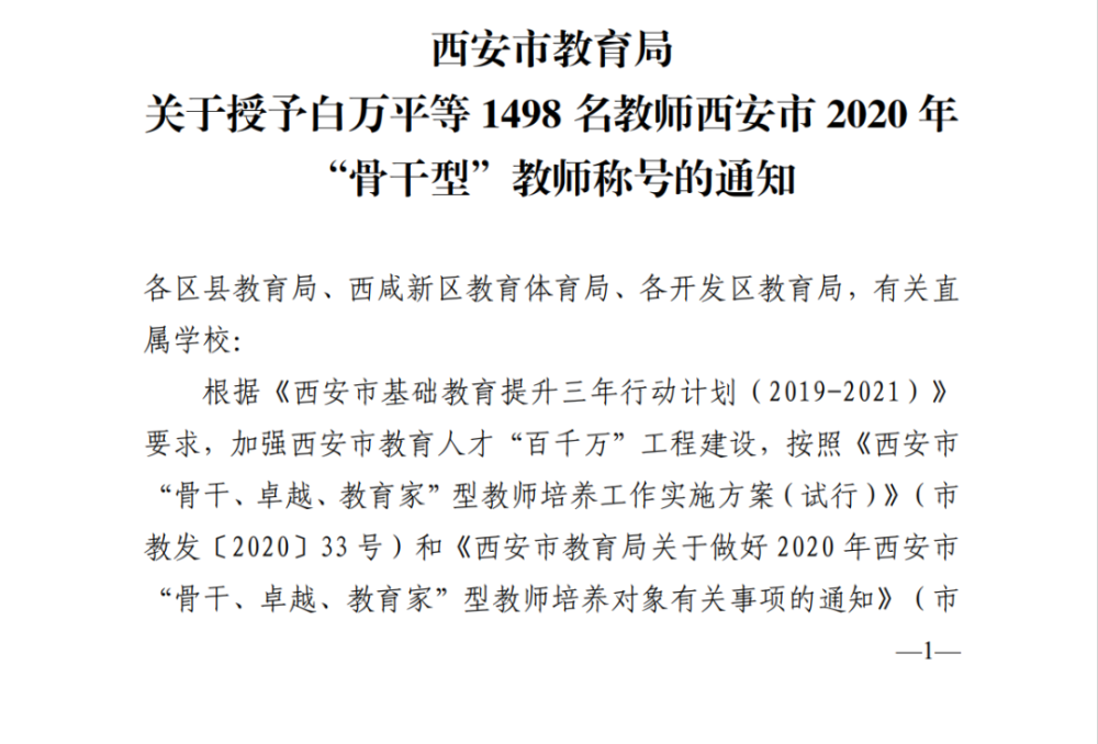 西安国际港务区新筑中心小学郭一萍刘伊凝张琼三位老师荣获西安市骨干