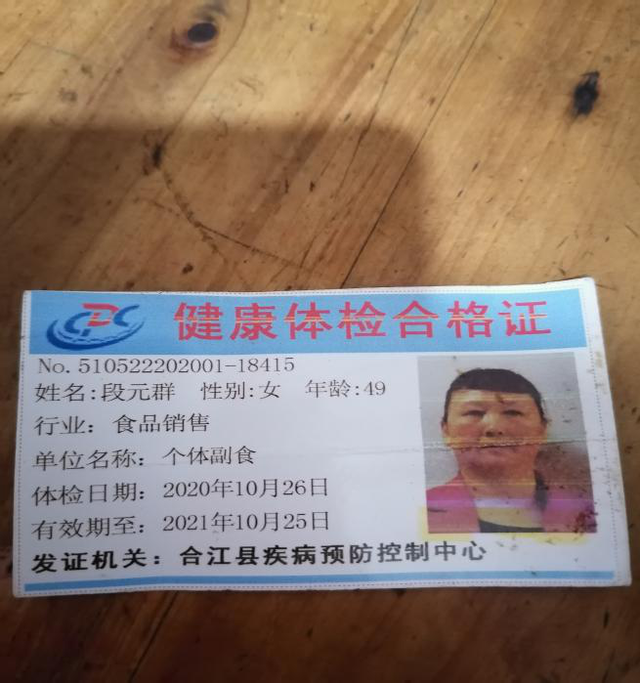 整改前:四川省食品小经营店(食品销售)备案证过期;1名从业人员健康证