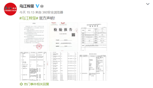 烏江榨菜稱檢測結果符合國家標準對社會和消費者負責