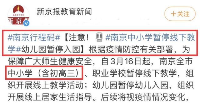 南京出现疫情反弹有一地调整为高风险地区中小学生一律停课67