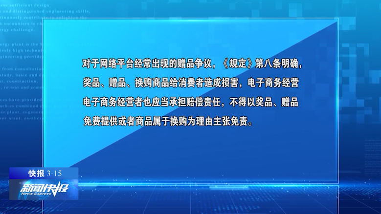 快报315最高法发布新规为消费者网购权益保驾护航