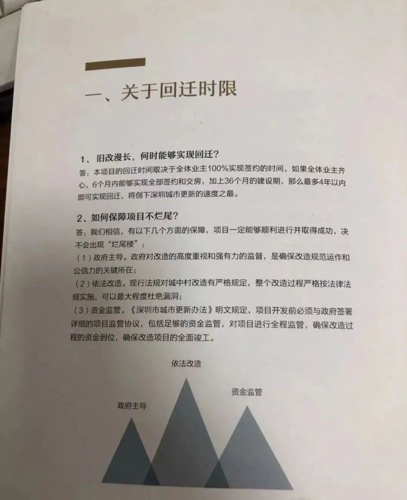 深圳農民房遇上拆遷各大開發商拆遷是怎麼樣賠償的明細賠償標準