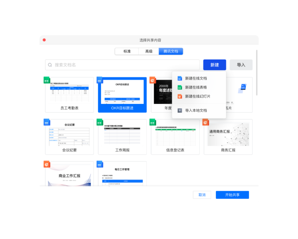 学用系列|老师,您会用"腾讯会议"的文档共享吗?_腾讯新闻