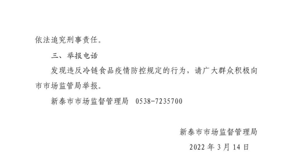 關於部分場所機構企業等停業整頓的通報