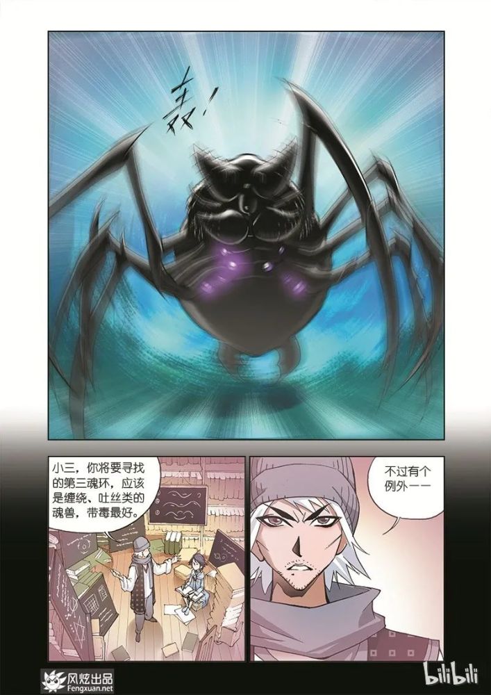 斗罗大陆:人面魔蛛_腾讯新闻