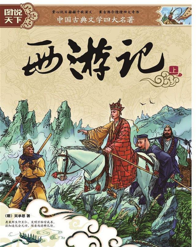 东游记西游记南游记北游记这四部神魔小说都讲述些什么