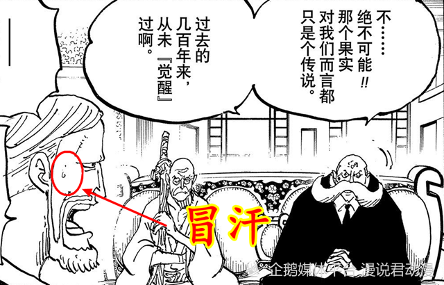 海贼王 数百年未觉醒的传说果实 凯多物理打醒 五老星表示很淦 腾讯新闻