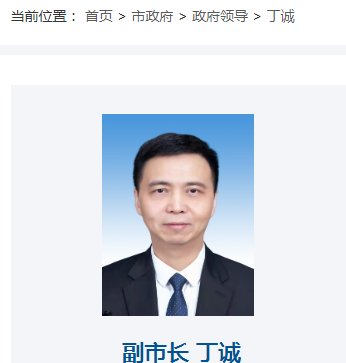 丁诚任湘潭市政府副市长