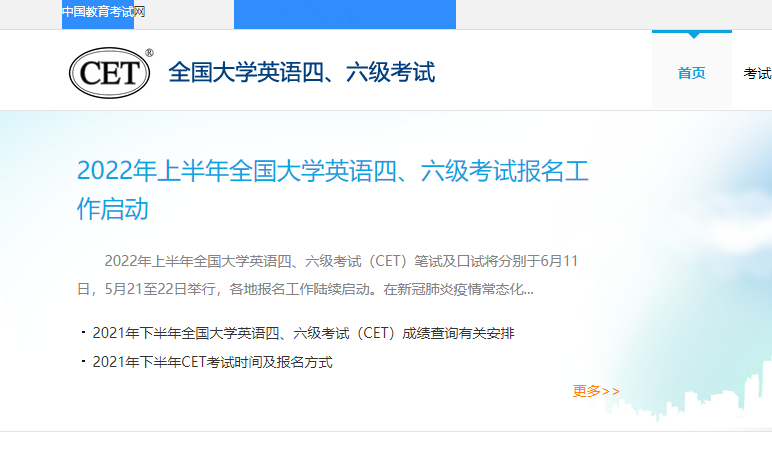 英语四级官网cet的简单介绍
