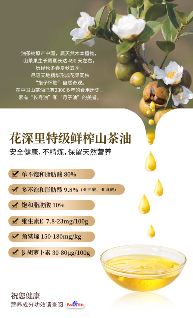 花深里鲜榨山茶油,安全健康又美味!