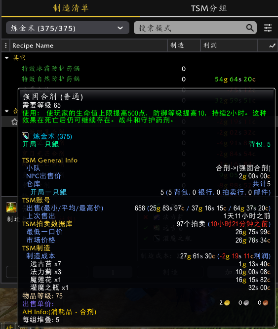 tbc怀旧服最强专业解析—炼金术第二集药剂师之合剂