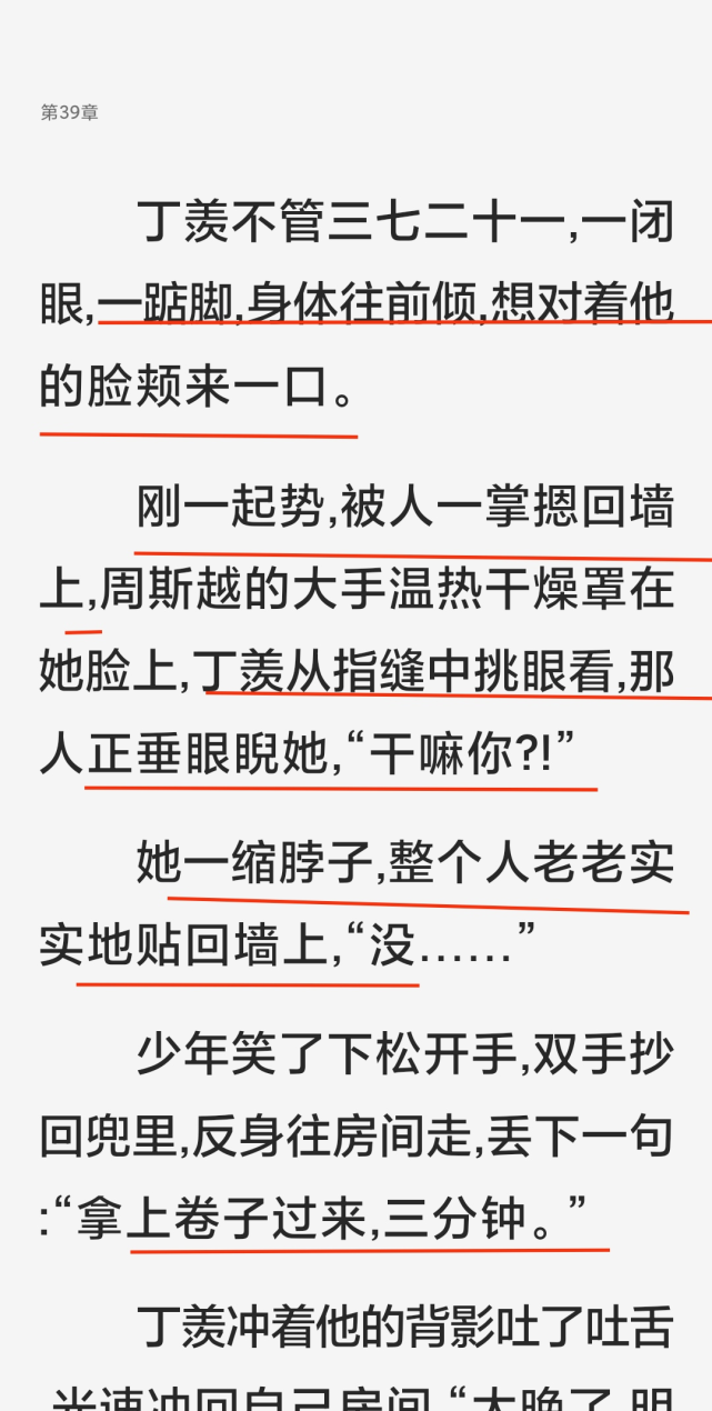 在同居的這段時間,他們倆的曖昧升級,周斯越又開始管著丁羨的學習,他