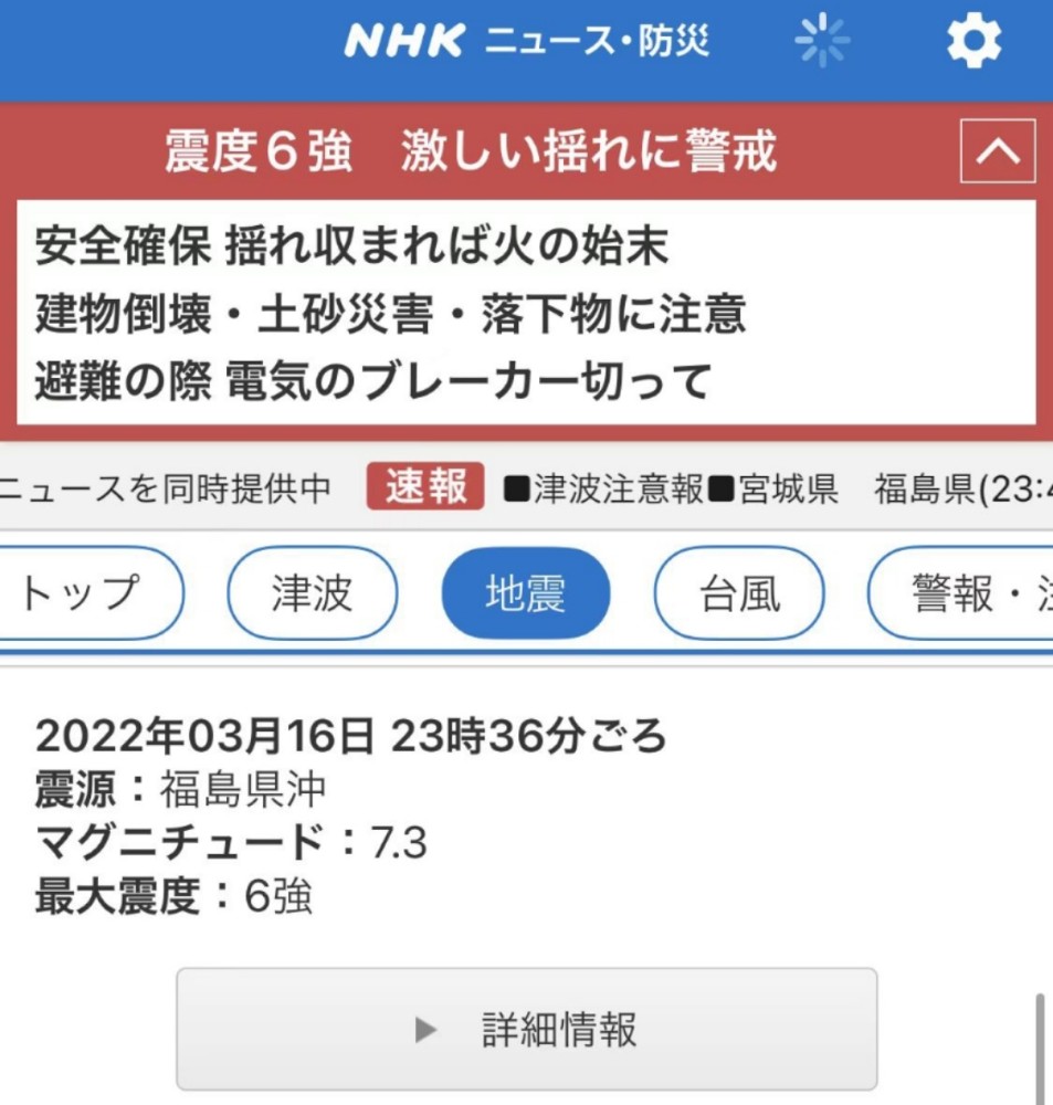 最大 震度 3.11 11年后再发威？日本7.4级地震或是“3·11”大地震余震_教之初