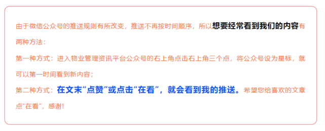   叮！您有一份物业费缴纳温馨提示，请查收！