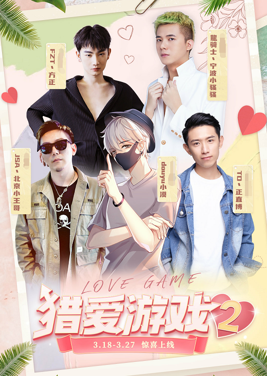 解说小漠终于露脸?与女嘉宾流落孤岛,《猎爱游戏2》甜度超标